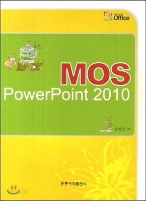 MOS PowerPoint 2010