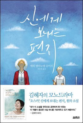 신에게 보내는 편지