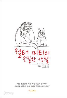 월터 미티의 은밀한 생활