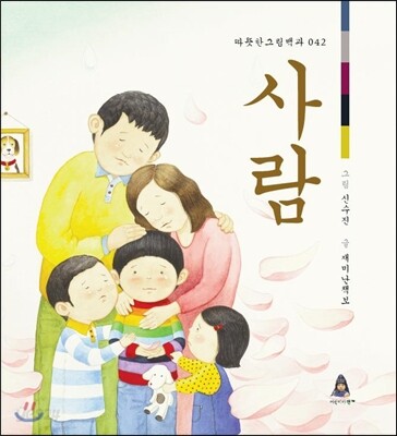 사람