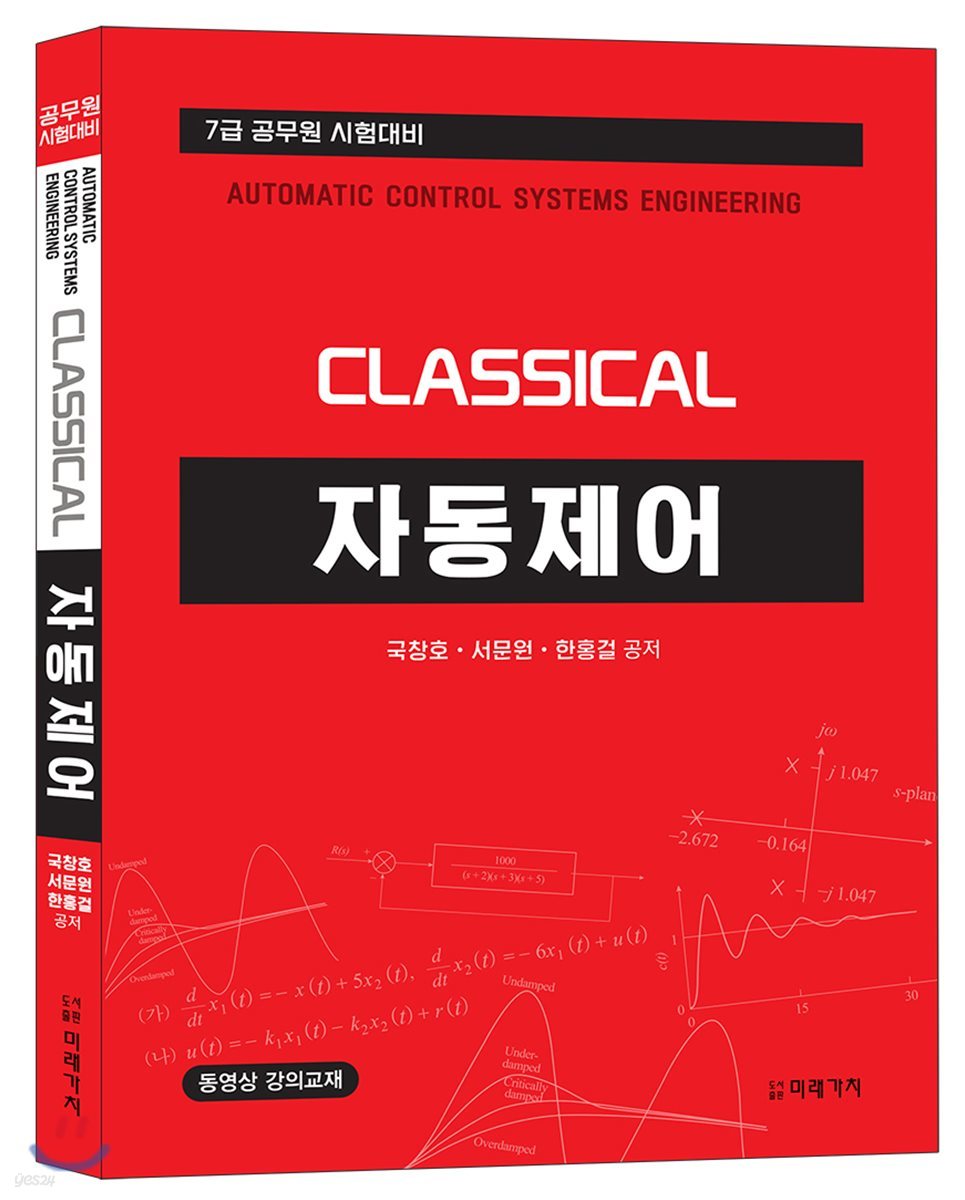 CLASSICAL 자동제어