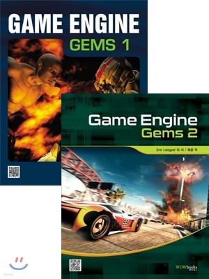 Game Engine Gems Ʈ