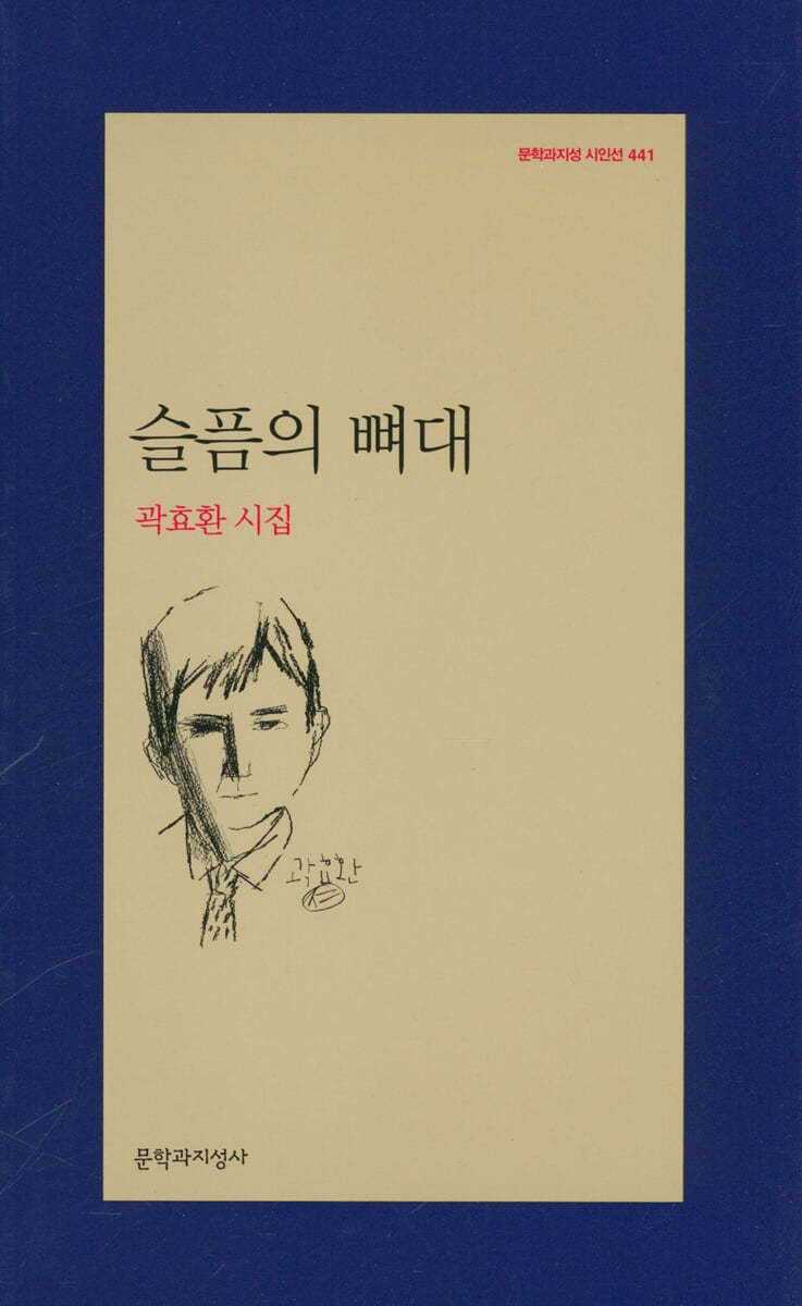 슬픔의 뼈대