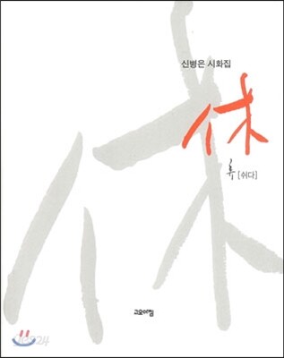 휴