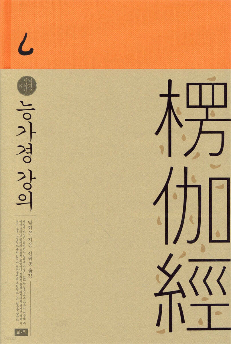 능가경 강의