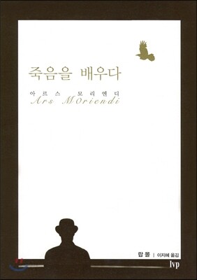 죽음을 배우다