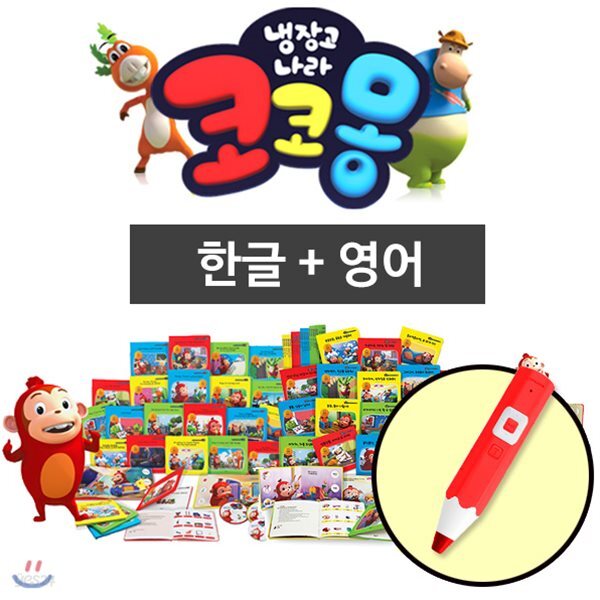레인보우 세이펜 레드(32GB) + 냉장고나라 코코몽과 함께 좋은습관 기르기 한글+영어 합본 구성