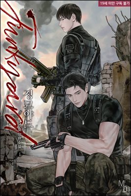 [BL] 정크야드(JUNKYARD)