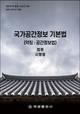 국가공간정보 기본법 (약칭 : 공간정보법)