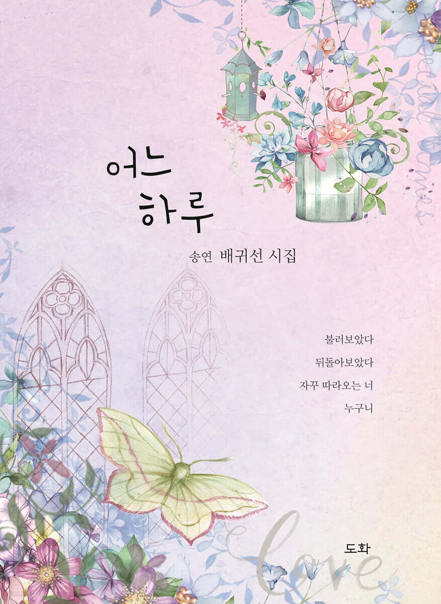 어느 하루 - 예스24