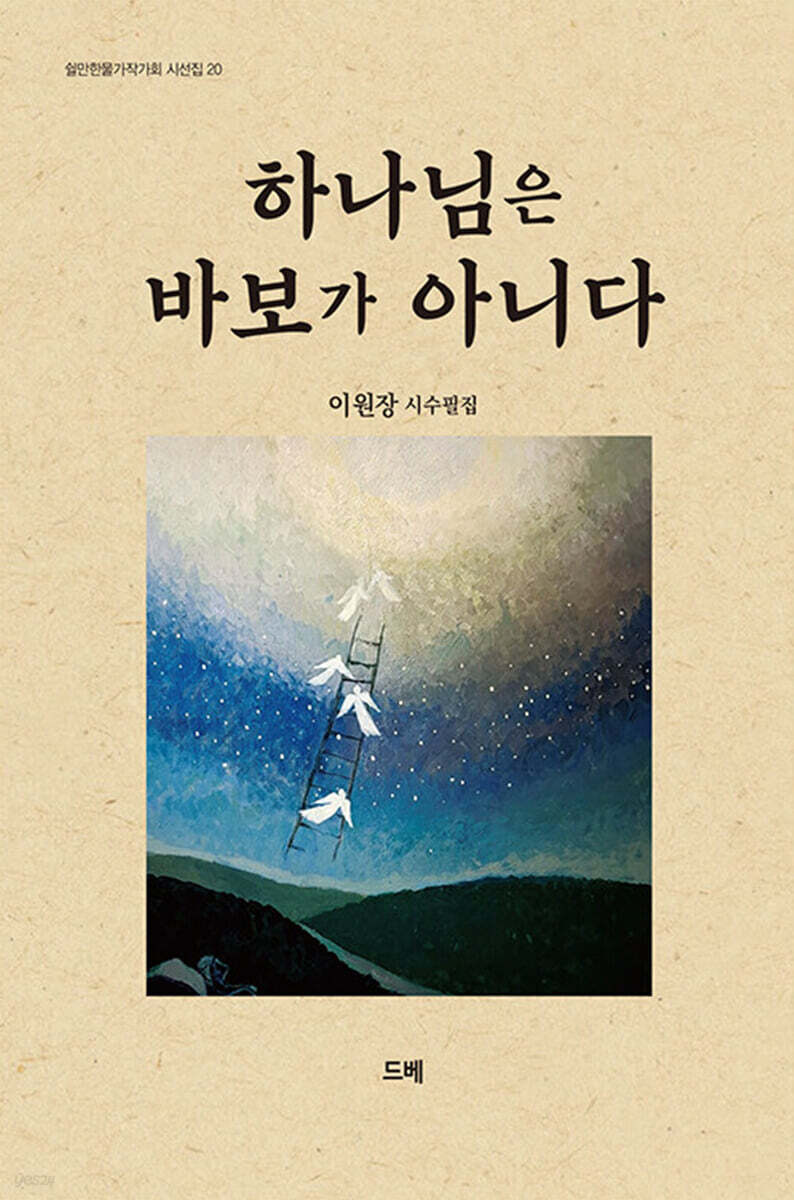 하나님은 바보가 아니다