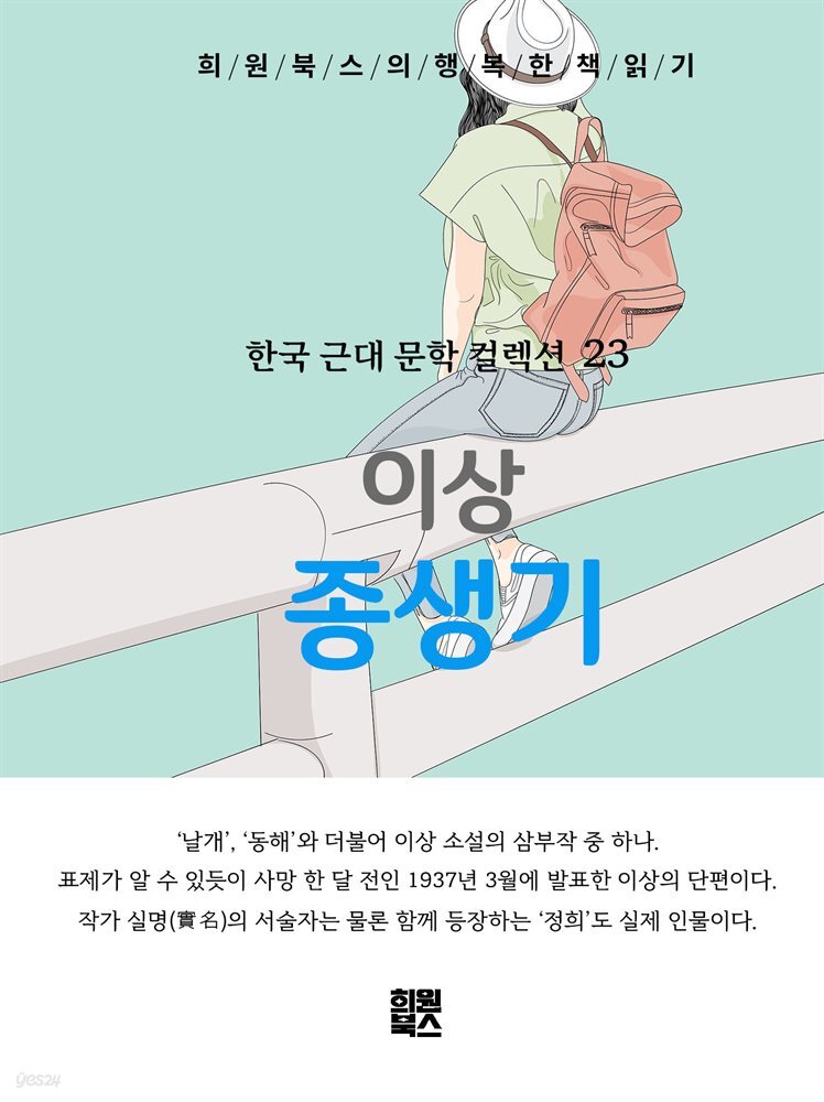 이상 - 종생기