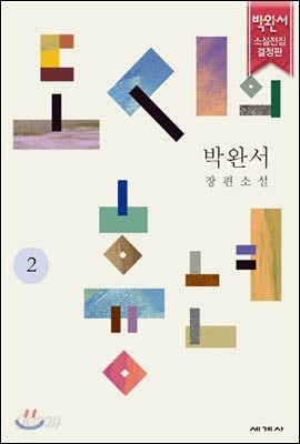 도시의 흉년 2