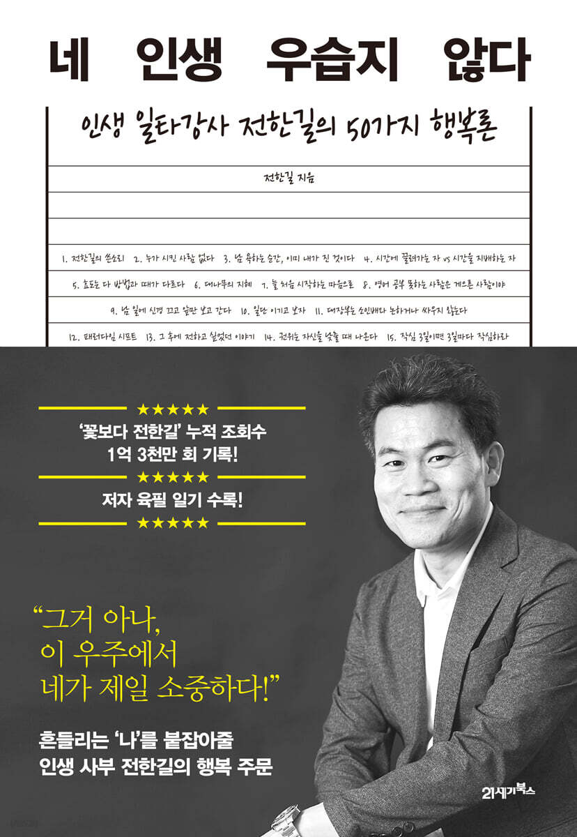 네 인생 우습지 않…