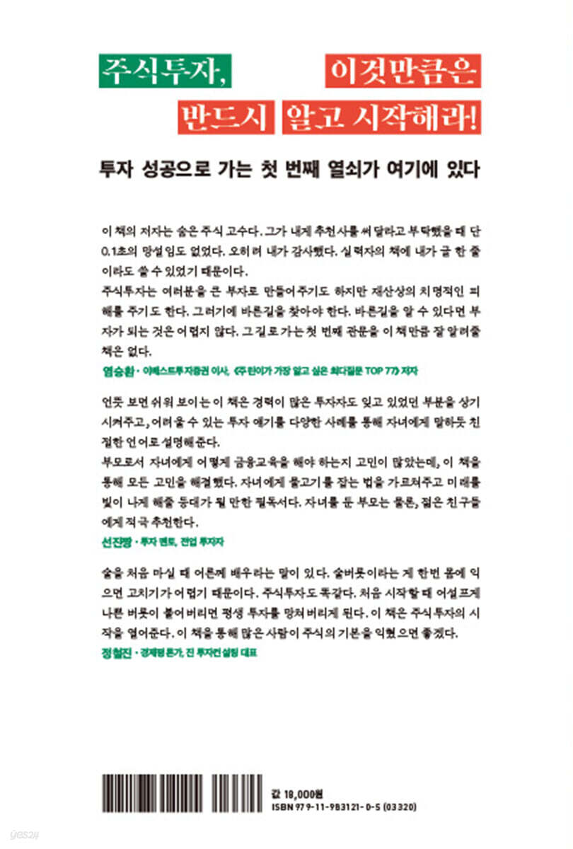 처음 주식투자를 하는 너에게 | 연금술사 | 도도서가 - 예스24