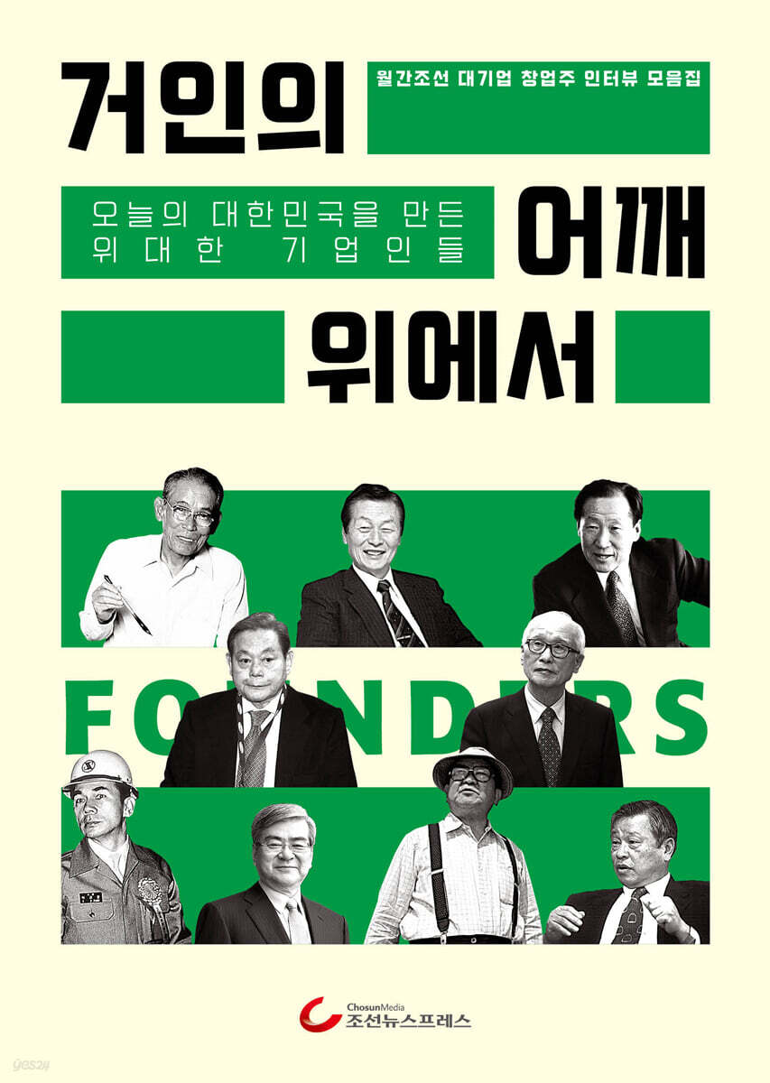 거인의 어깨 위에서 - 예스24