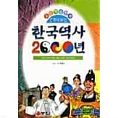 한국역사2000년