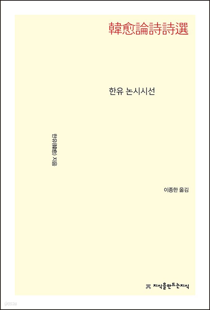 한유 논시시선