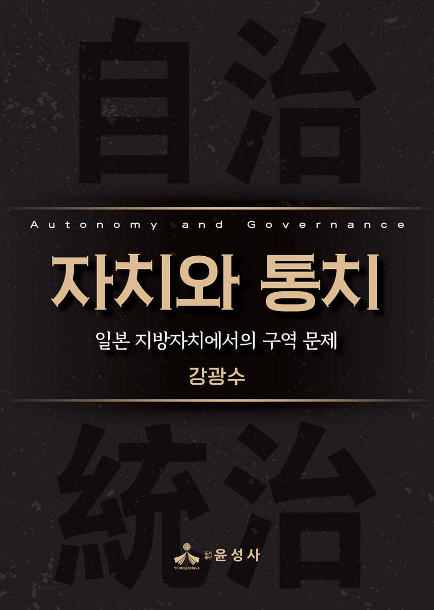 자치와 통치