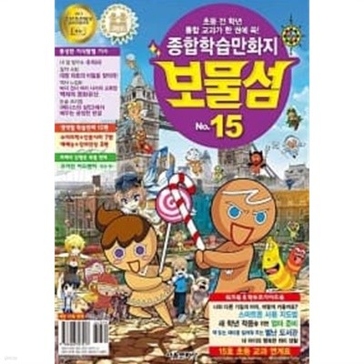 보물섬 No. 15