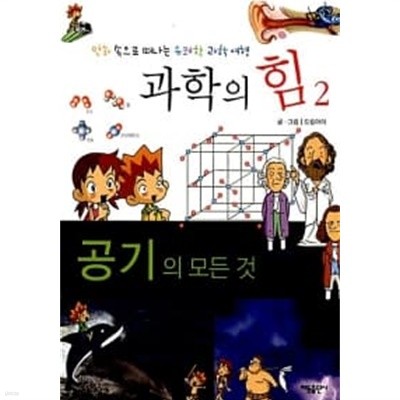 공기의 모든것