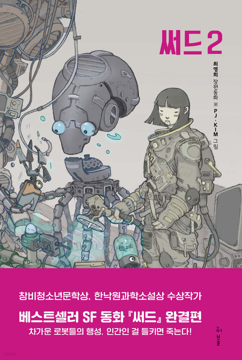 써드 2 - YES24