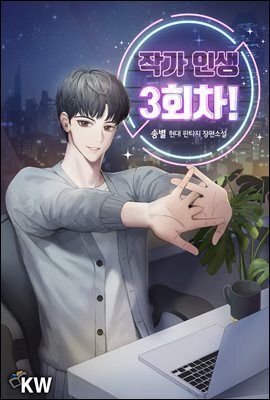 [세트] 작가 인생 3회차! (총11권/완결)