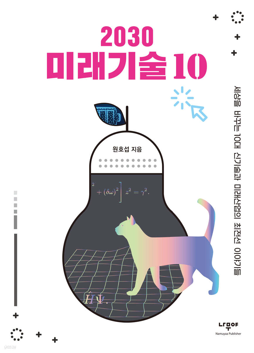 2030 미래기술 10
