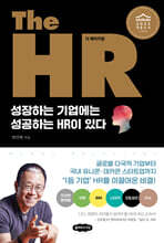 The HR 더 에이치알