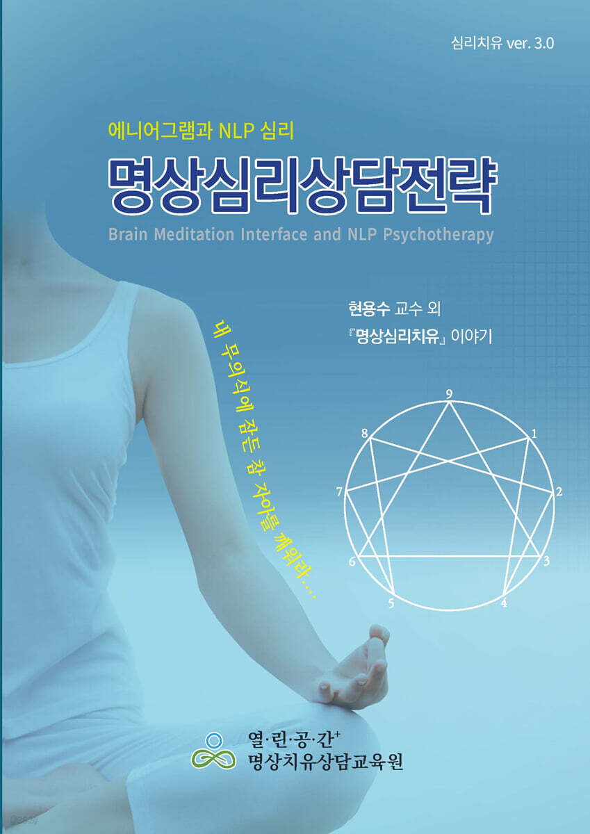 명상심리상담전략