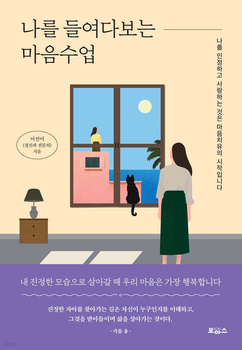 나를 들여다보는 마음수업