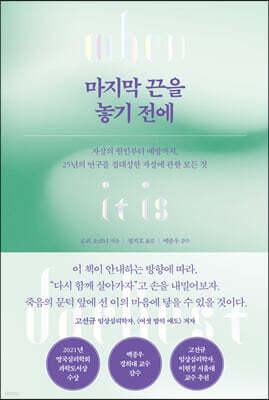 마지막 끈을 놓기 전에