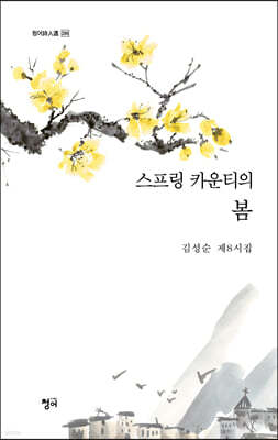 스프링 카운티의 봄