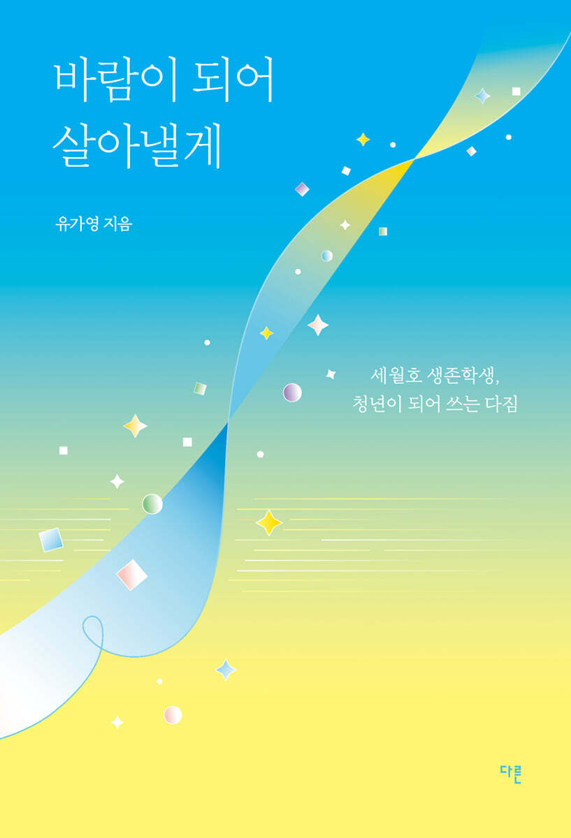 바람이 되어 살아낼게 (큰글자도서)