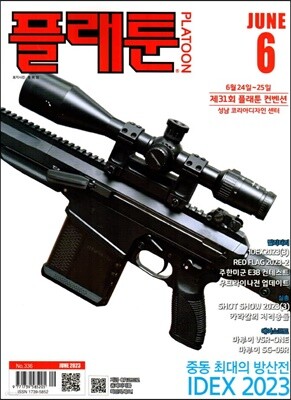 ÷ PLATOON () : 6 [2023]