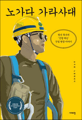 노가다 가라사대 (큰글자도서)