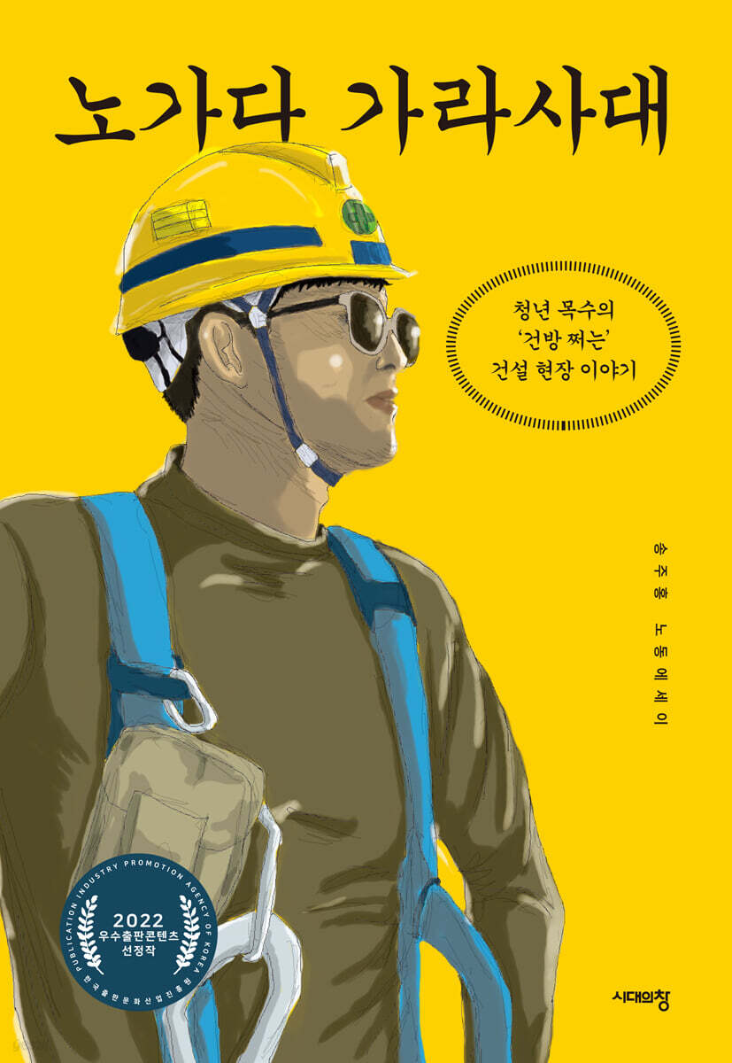 노가다 가라사대 (큰글자도서)