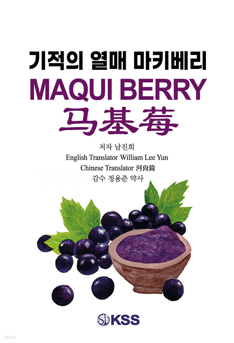 기적의 열매 마키베리 MAQUI BERRY 마기매