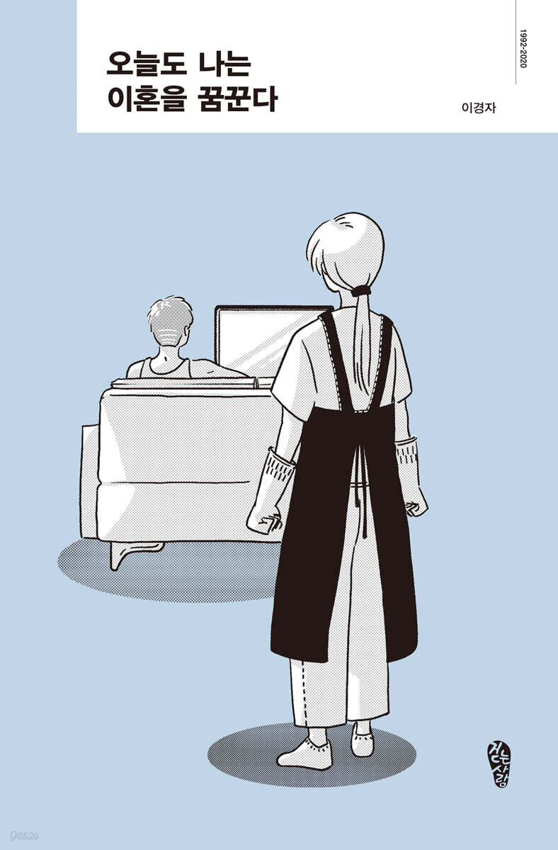오늘도 나는 이혼을 꿈꾼다 (큰글자도서)