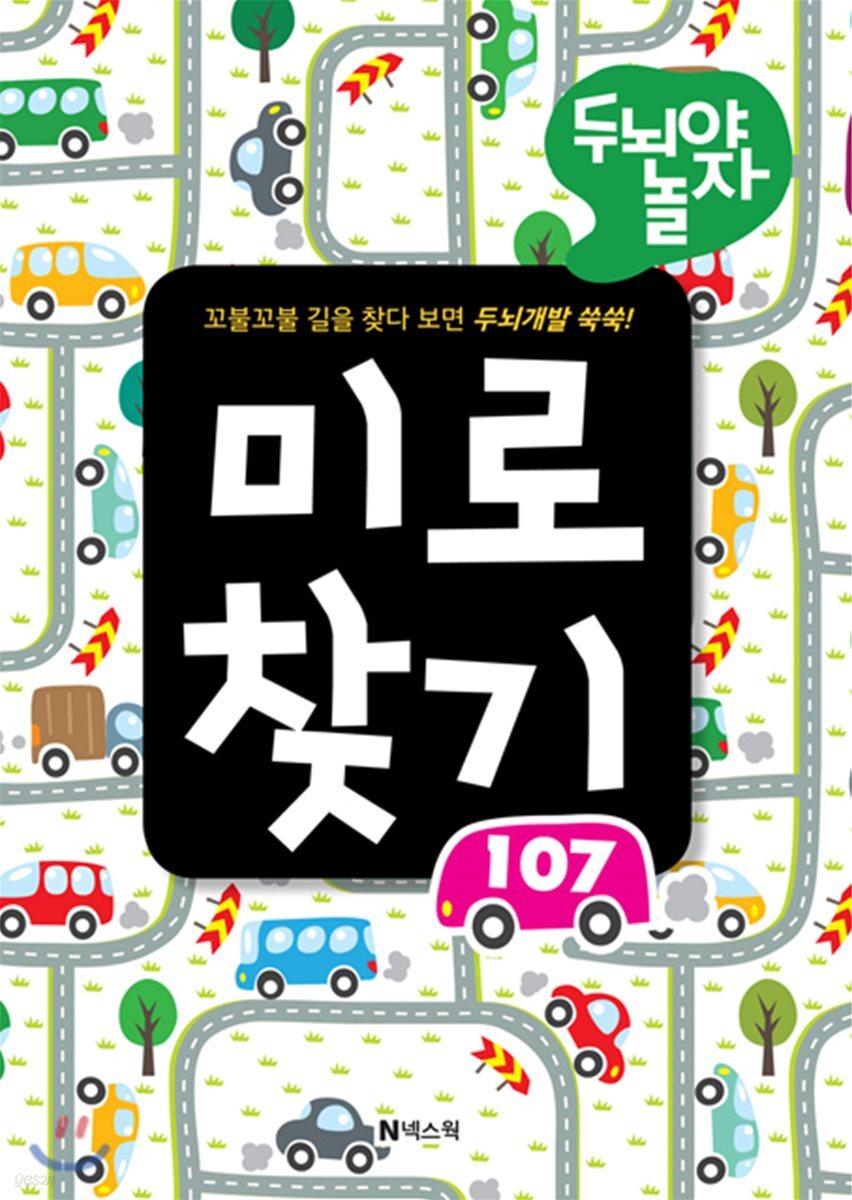 미로 찾기 107