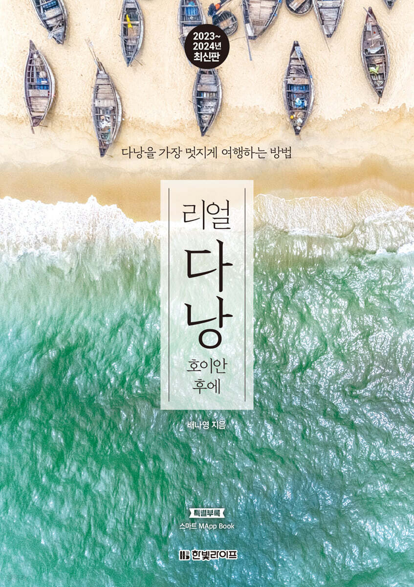 리얼 다낭 (2023~2024)