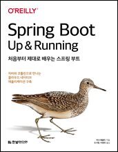 처음부터 제대로 배우는 스프링 부트