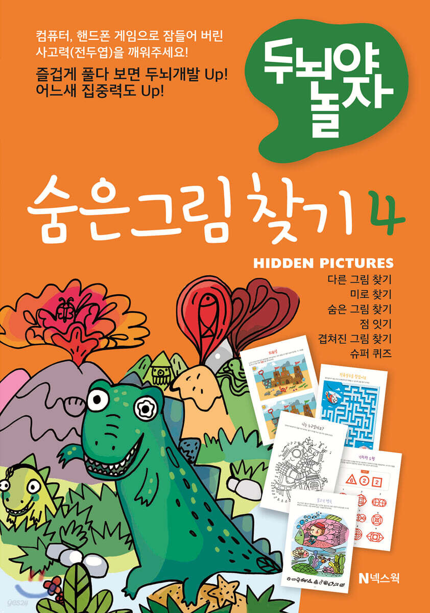 숨은 그림 찾기 4