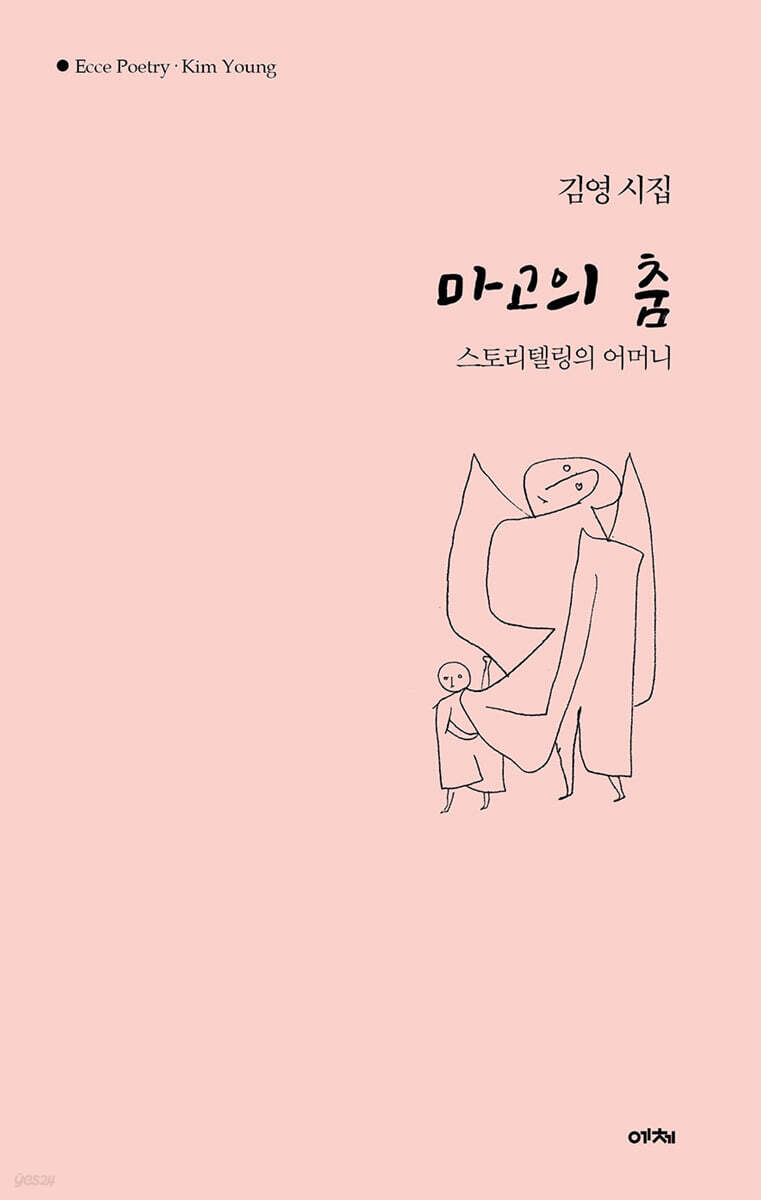 마고의 춤