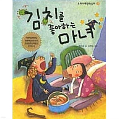 김치를 좋아하는 마녀★