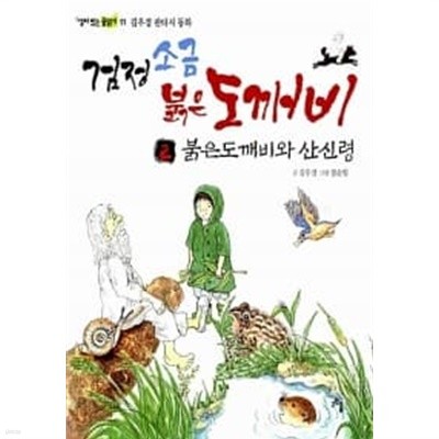 검정 소금 붉은 도깨비 2★