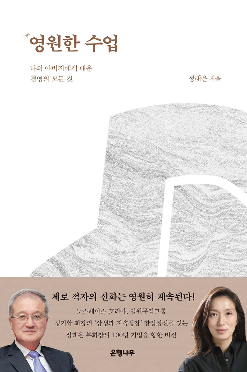 영원한 수업