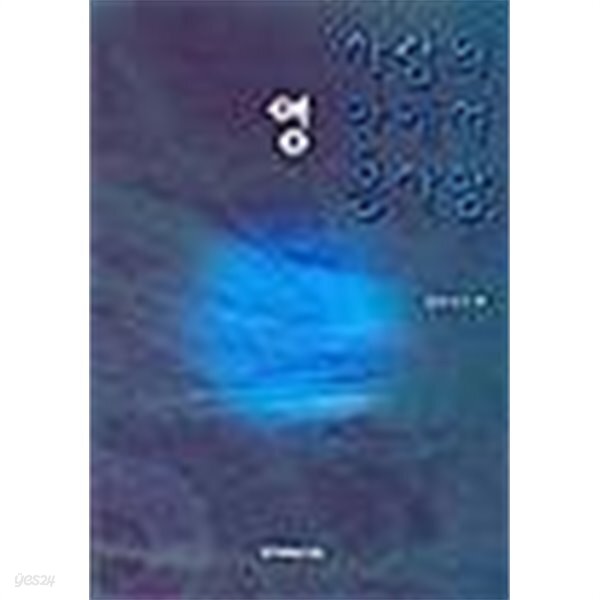 [중고샵] 사람의 영 안에서 봉사함 - 예스24 [중고샵]사람의 영 안에서 봉사함 - 예스24