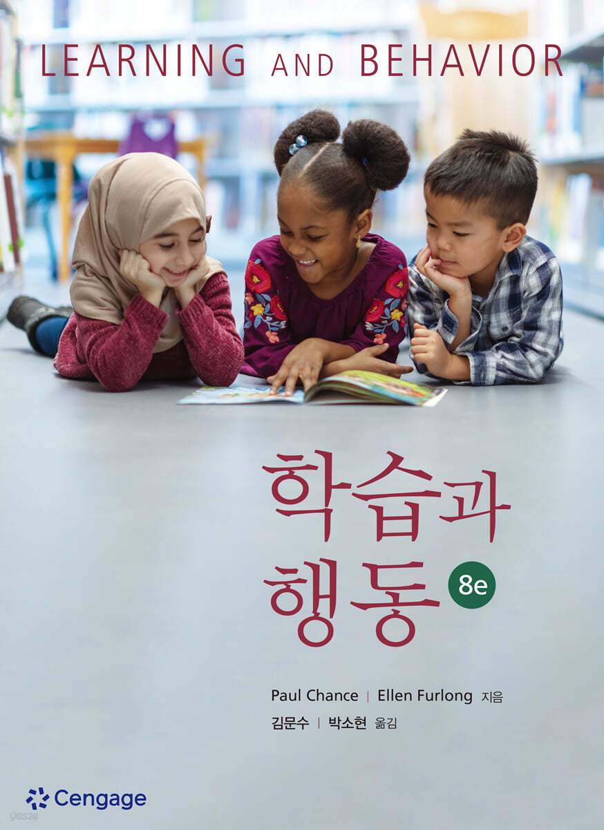 학습과 행동