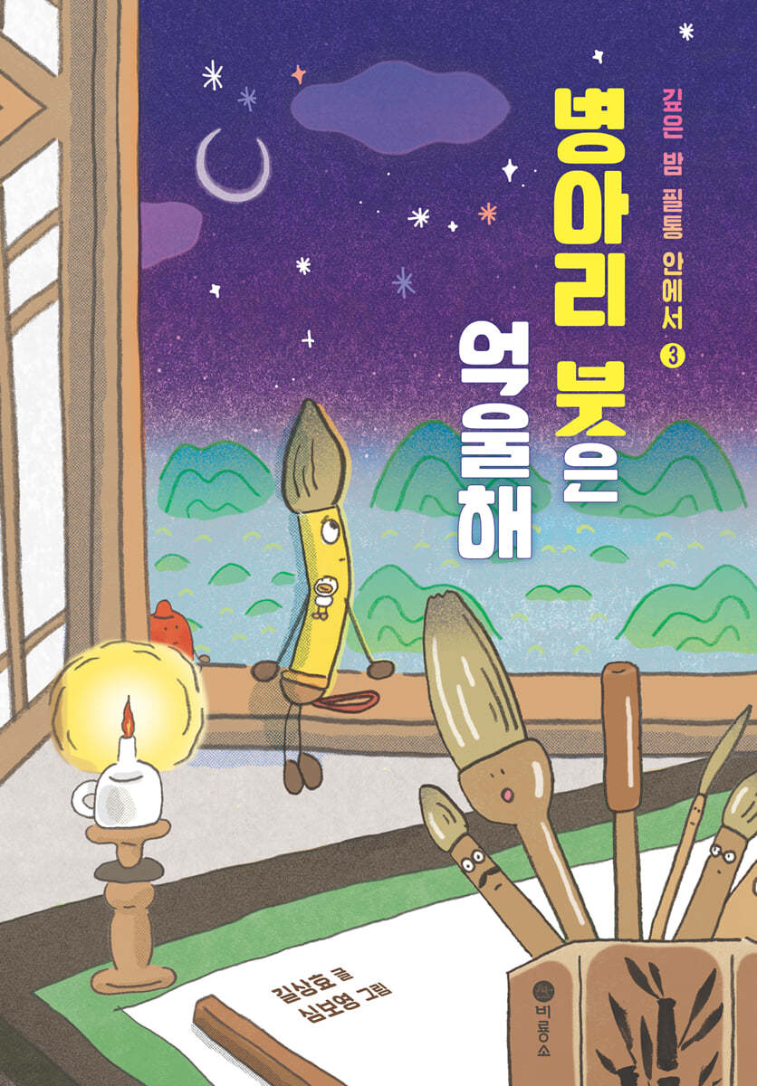 병아리 붓은 억울해
